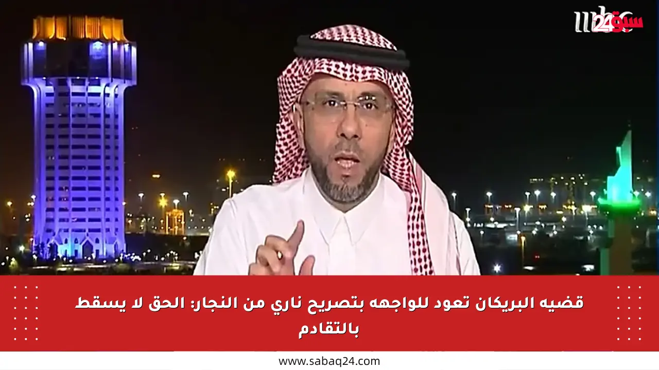 قضية البريكان تعود للواجهة بتصريح ناري من النجار: الحق لا يسقط بالتقادم